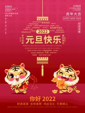 简约喜庆2022虎年新年春节元