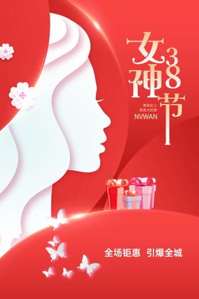 38女神节海报