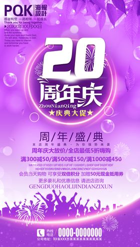 20周年