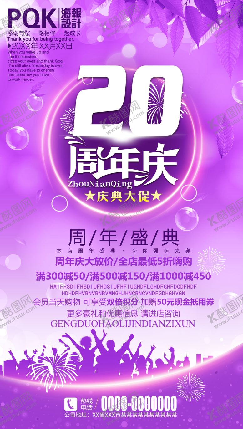 编号：52151907020811325057【酷图网】源文件下载-20周年