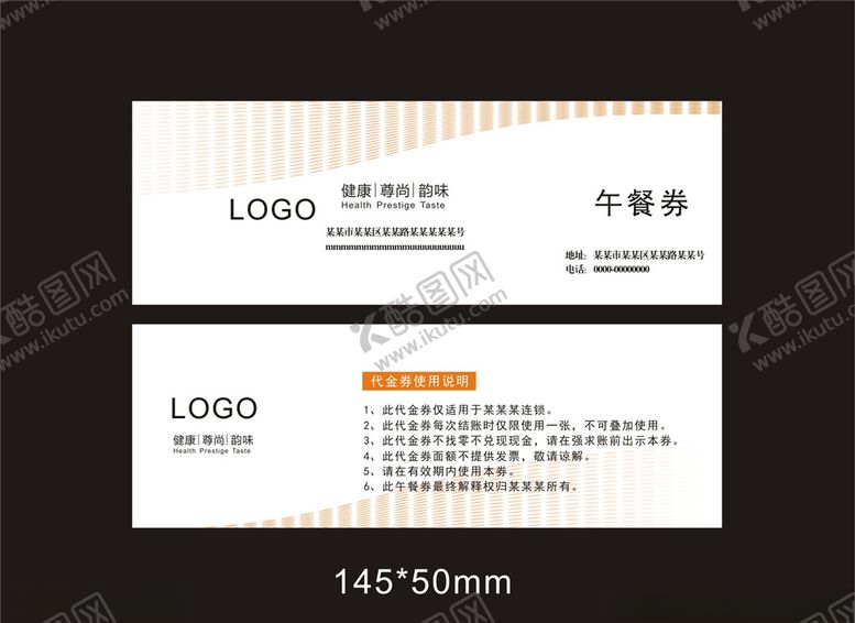 编号：35125910180354224976【酷图网】源文件下载-午餐券设计
