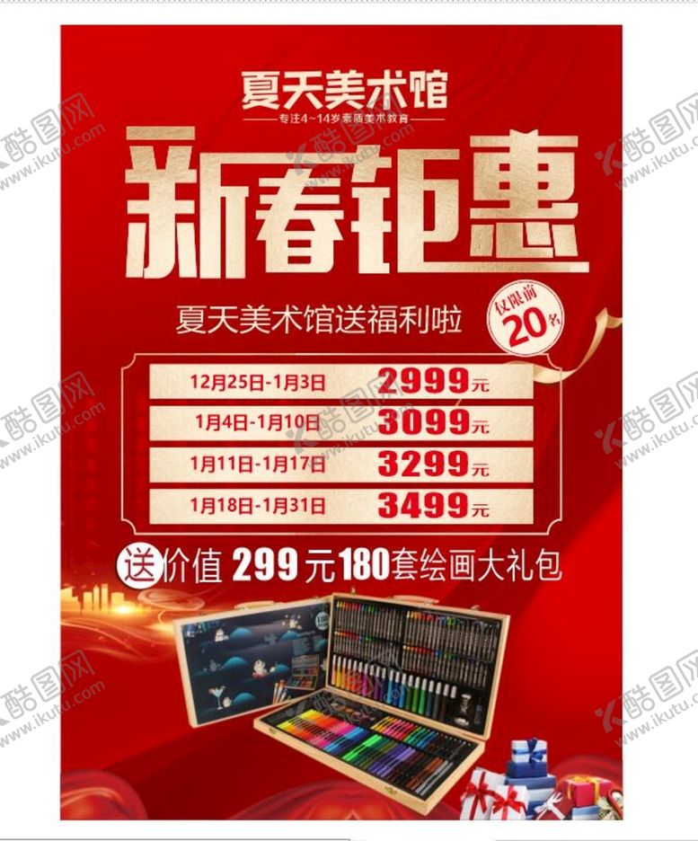 编号：60259210172009268950【酷图网】源文件下载-新春钜惠