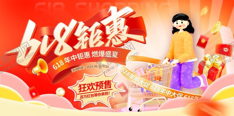 编号：77888606292033012510【酷图网】源文件下载-618海报