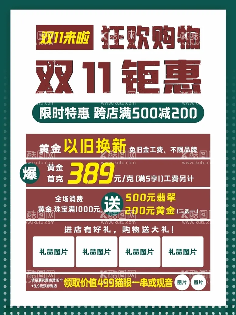 编号：89604302010307103595【酷图网】源文件下载-双11钜惠海报