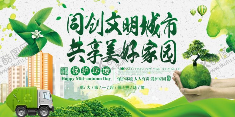 编号：87295707022341106102【酷图网】源文件下载-共创文明城市创意展板