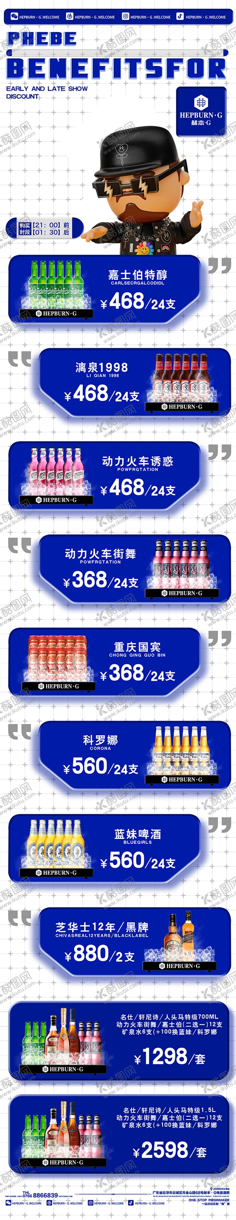 编号：76318612050651371497【酷图网】源文件下载-早晚场酒水套餐海报