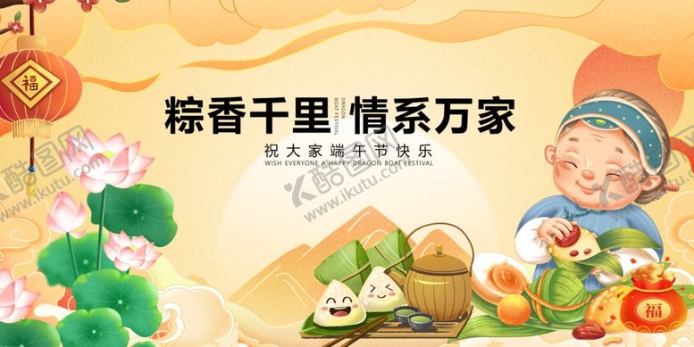 编号：34967605250023436253【酷图网】源文件下载-粽香情浓端午氛围画面