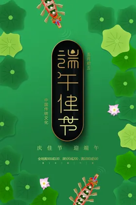 端午节海报粽情背景DM单传单