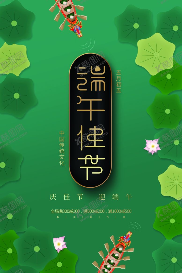 编号：36841701271414198032【酷图网】源文件下载-端午节海报