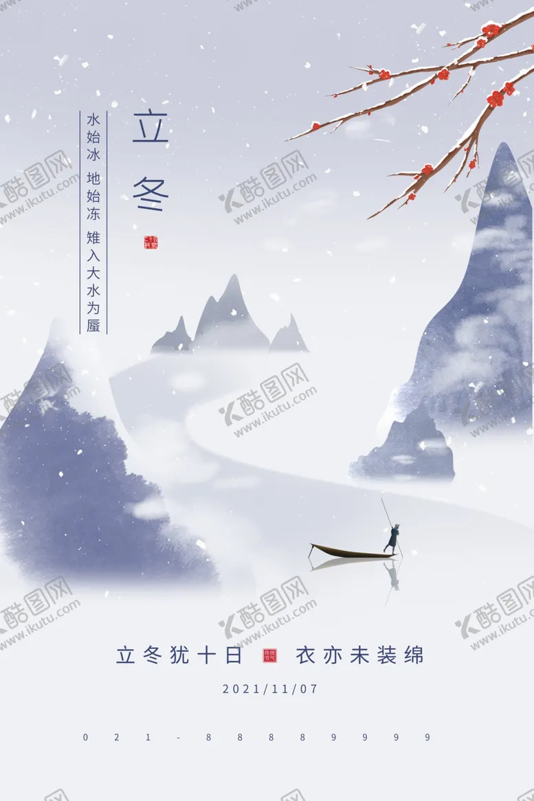 编号：59082912081702398299【酷图网】源文件下载-立冬