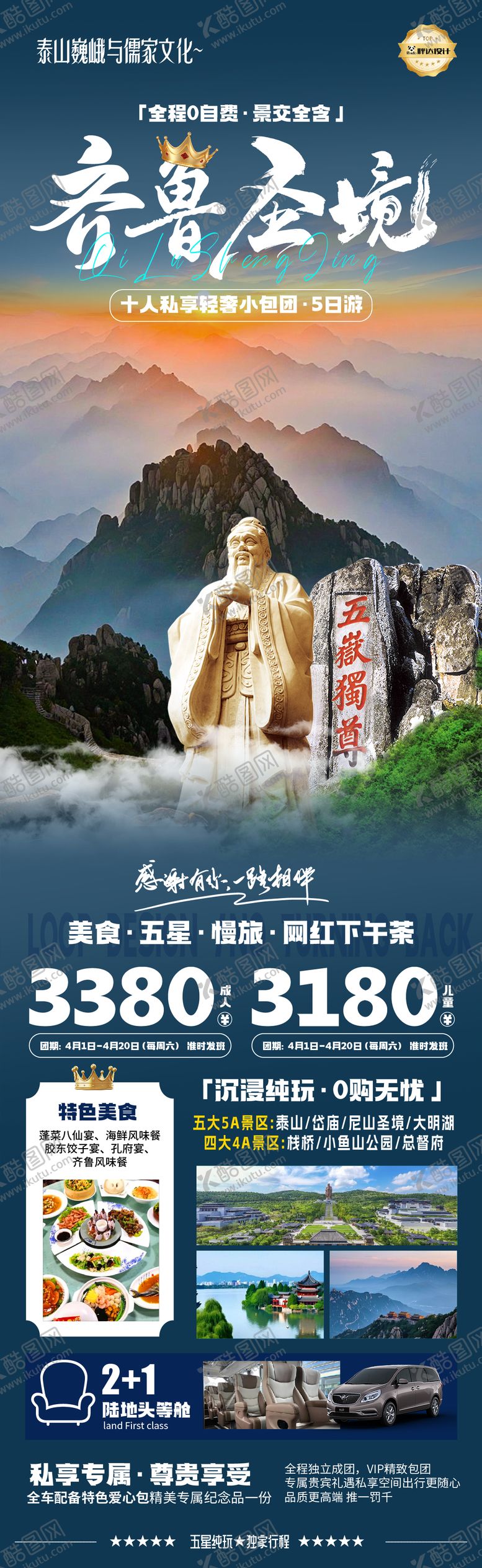 编号：39940009080421496755【酷图网】源文件下载-山东孔子齐鲁圣境奢华度假旅游海报