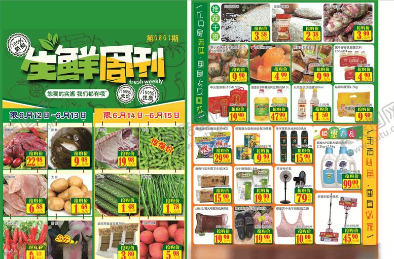 编号：98018607130550543972【酷图网】源文件下载-生鲜周刊