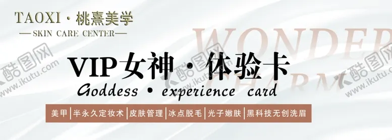 编号：34293802191302495953【酷图网】源文件下载-美学体验卡
