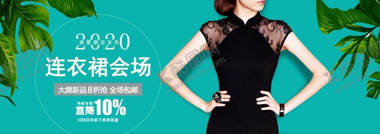 编号：15957610090048496130【酷图网】源文件下载-女装海报