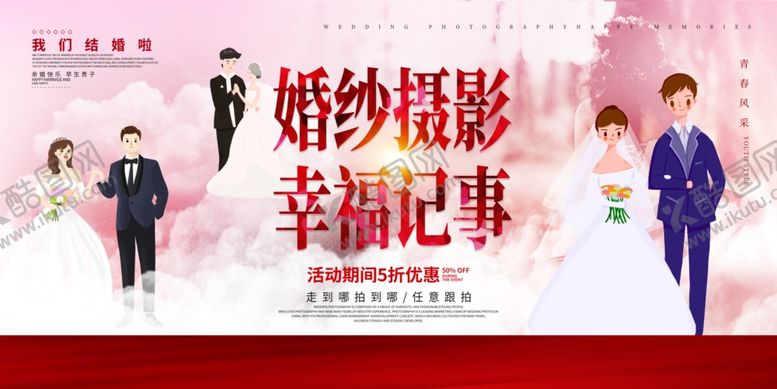 编号：40093104112251291476【酷图网】源文件下载-婚纱摄影