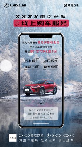 雷克萨斯线上展厅NX宣传海报