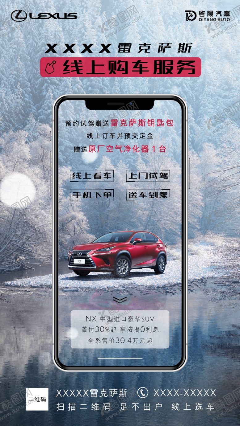 编号：11398807031504407593【酷图网】源文件下载-雷克萨斯线上展厅NX宣传海报