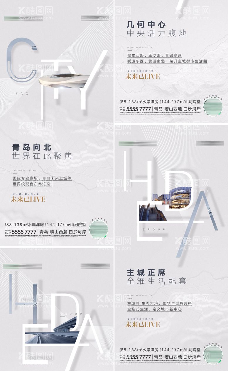 编号：83028111252041535845【酷图网】源文件下载-地产价值点城市建筑简约悬疑系列海报