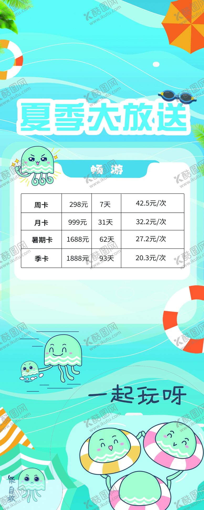 编号：91328402050927175877【酷图网】源文件下载-游泳馆海报