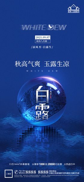 白露微信素材