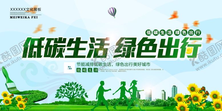 编号：36885006281303562055【酷图网】源文件下载-低碳生活