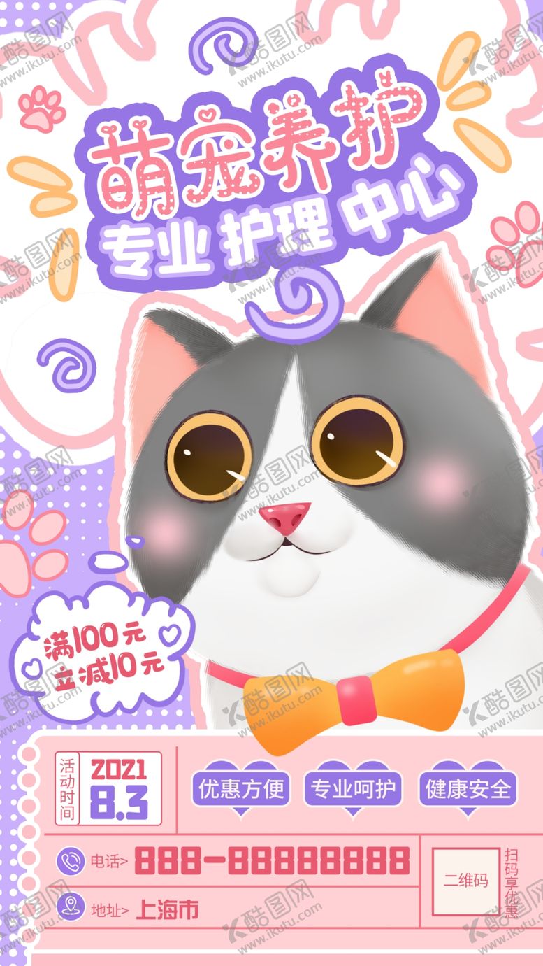 编号：97612009150413417105【酷图网】源文件下载-萌宠养护