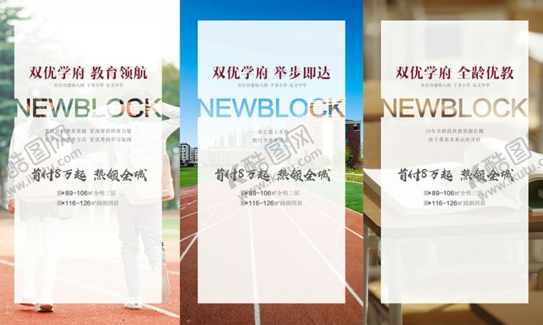 编号：83015309241125181760【酷图网】源文件下载-学区房海报