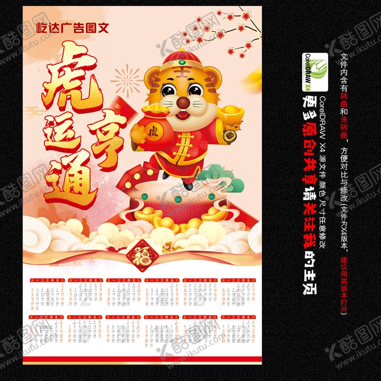 编号：34151602062258049344【酷图网】源文件下载-2022日历 虎年日历