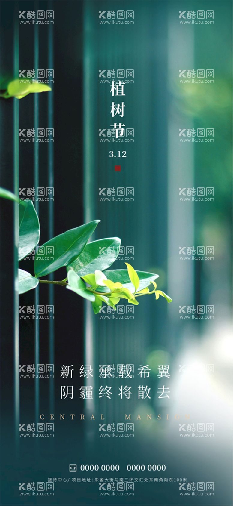 编号：27345910080530315326【酷图网】源文件下载-植树节