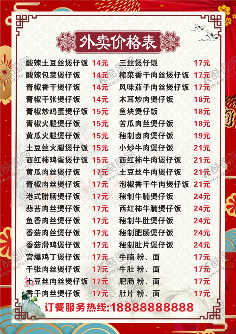 编号：16557101141039318830【酷图网】源文件下载-CC-菜单 快餐菜谱