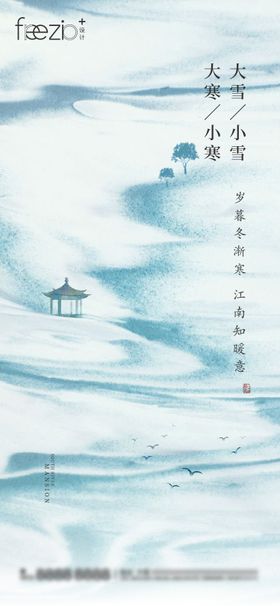 小雪大雪小寒大寒节气海报