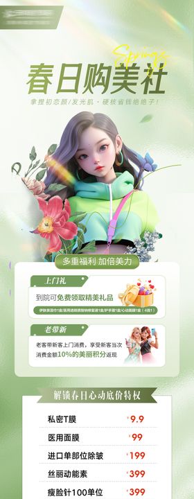 医美五一焕颜季活动长图