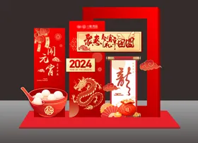 元宵美陈
