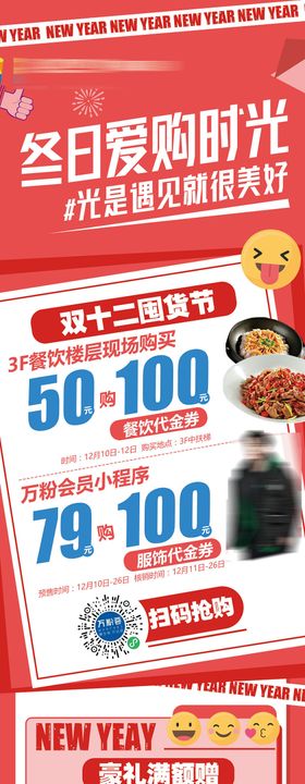 冬日新年元旦爱购时光长图海报