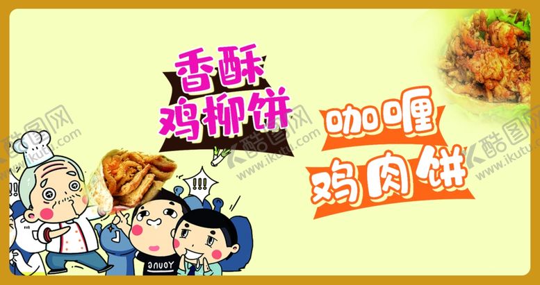 编号：27827912200827449256【酷图网】源文件下载-鸡肉饼鸡柳