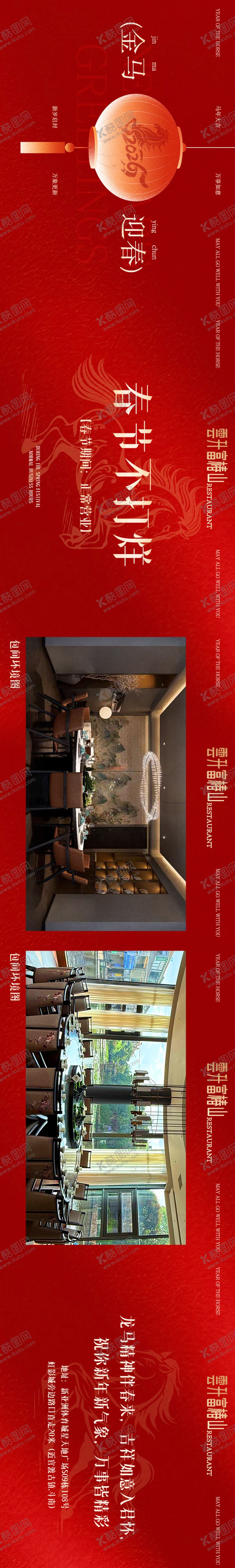 编号：70916902111938129930【酷图网】源文件下载-大众点评中餐年夜饭五连图设计