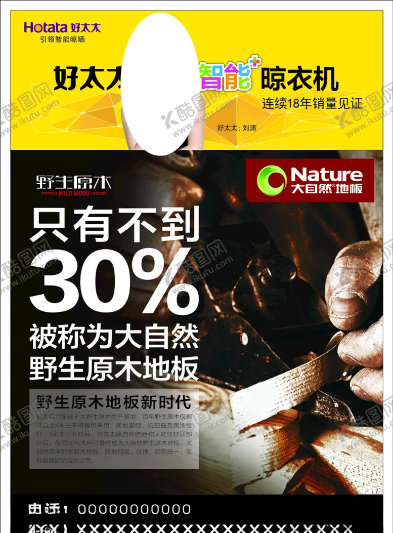 编号：99071606301306403916【酷图网】源文件下载-家居海报