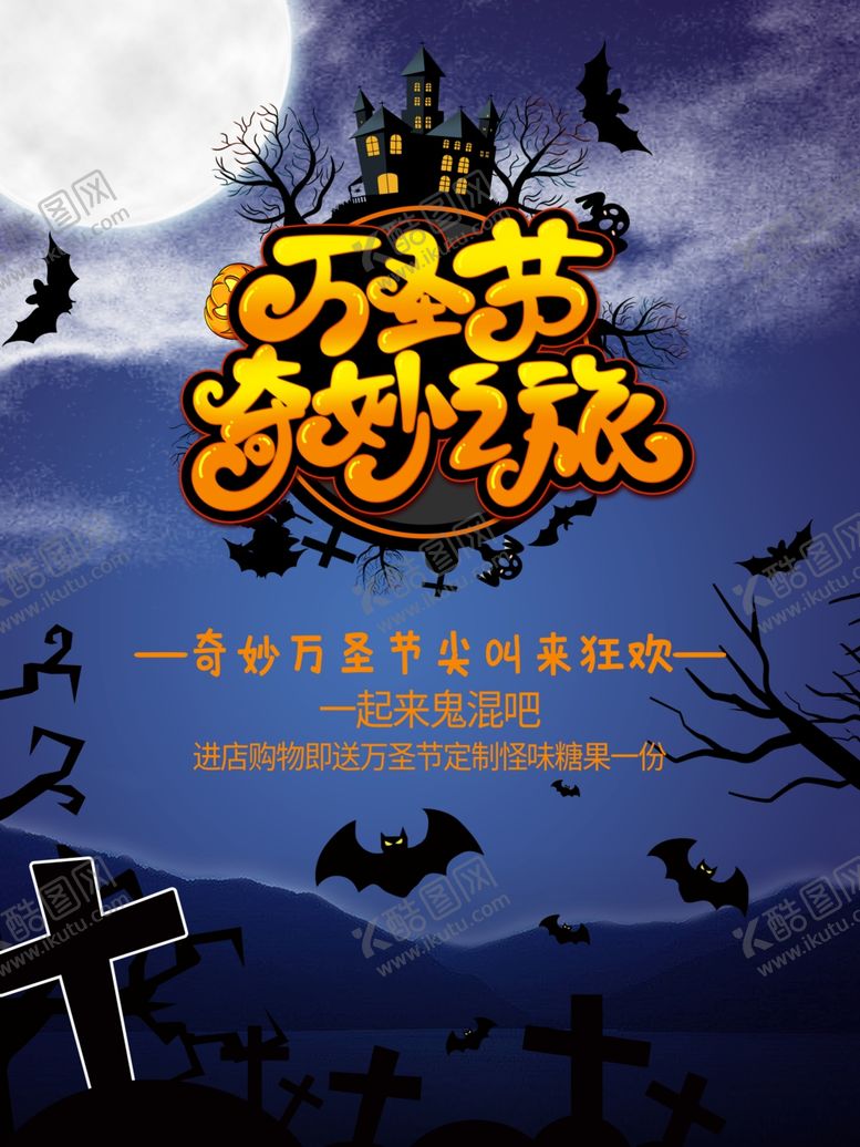 编号：82465606250520192847【酷图网】源文件下载-万圣节