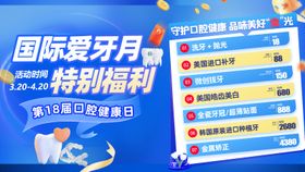 口腔促销活动banner