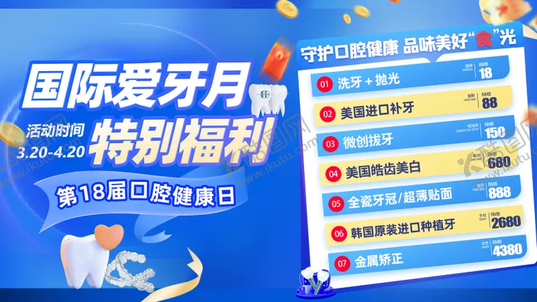 编号：13695706271416206705【酷图网】源文件下载-口腔banner