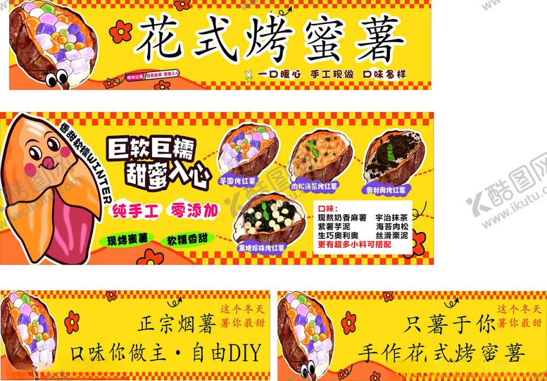 编号：81753109270230175373【酷图网】源文件下载-花式烤蜜薯