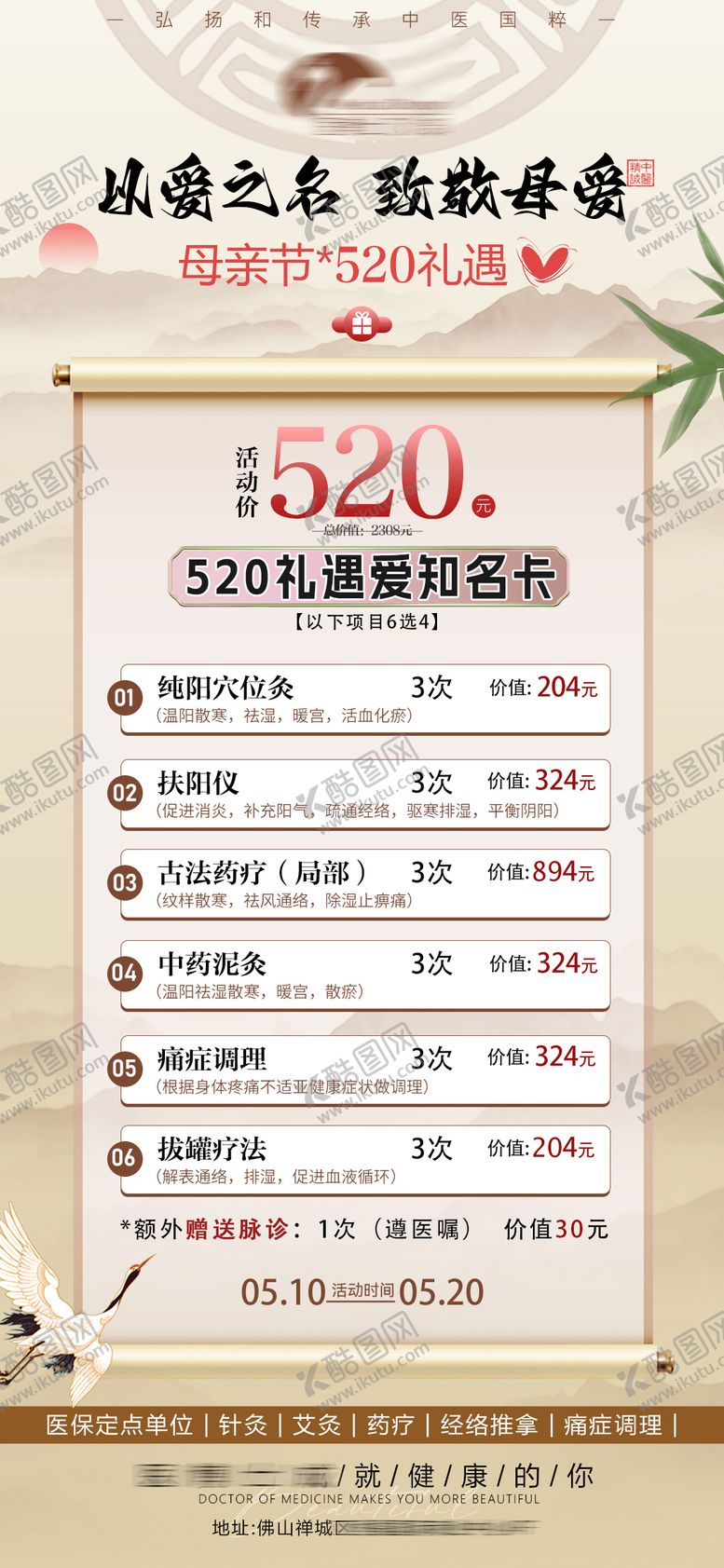编号：57844205182200373612【酷图网】源文件下载-中医母亲节520促销展架