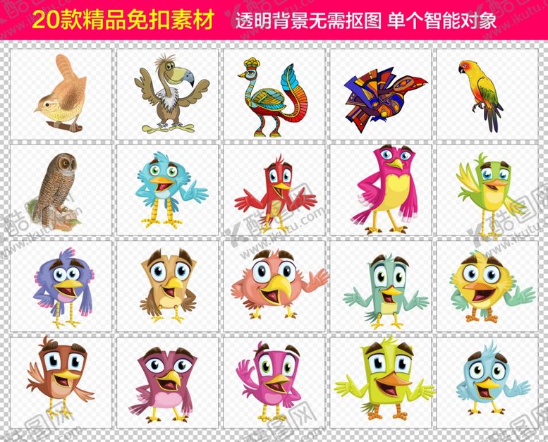 编号：99308901261142287753【酷图网】源文件下载-卡通鸟类免抠素材