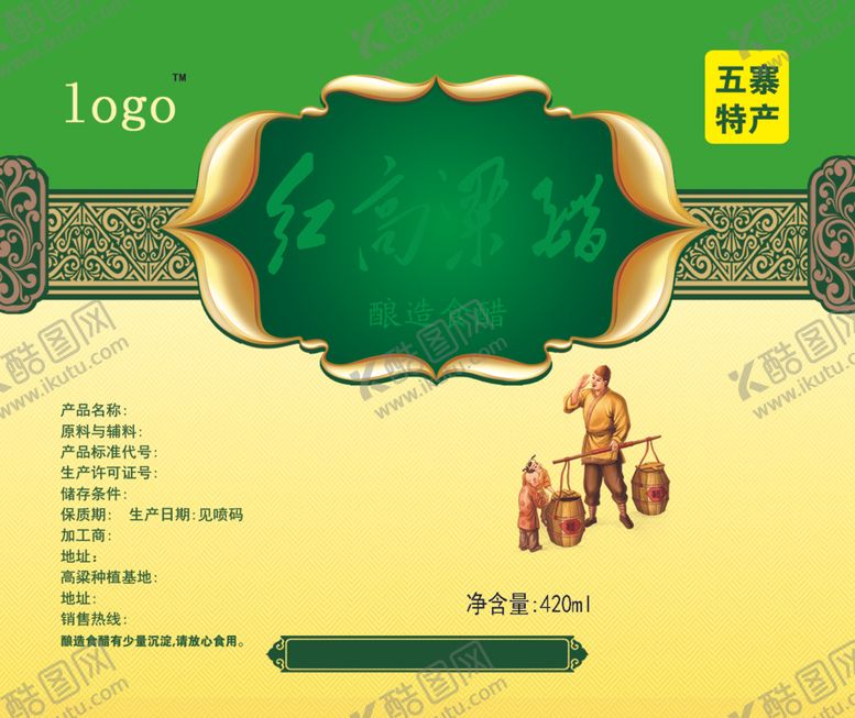 编号：68861610300901598109【酷图网】源文件下载-高粱醋