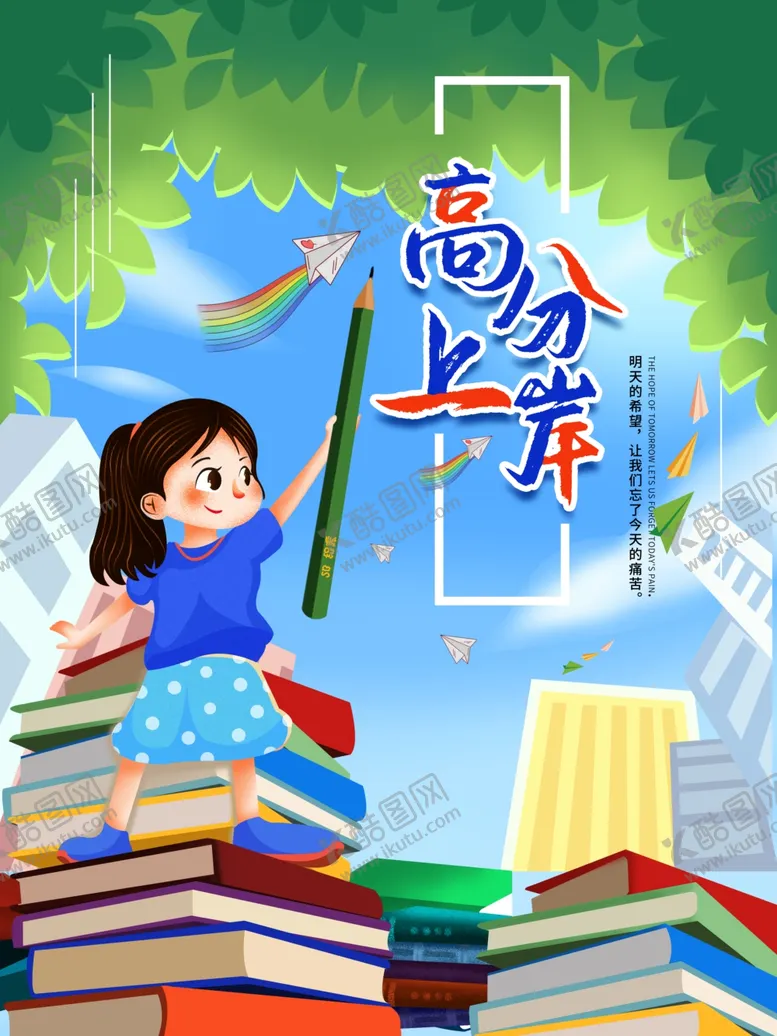 编号：55294305080712048103【酷图网】源文件下载-高分上岸