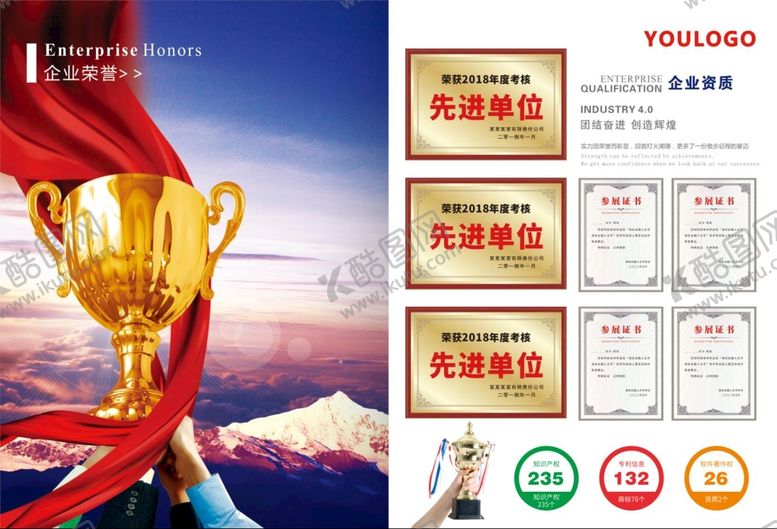 编号：31486312221646196872【酷图网】源文件下载-画册荣誉