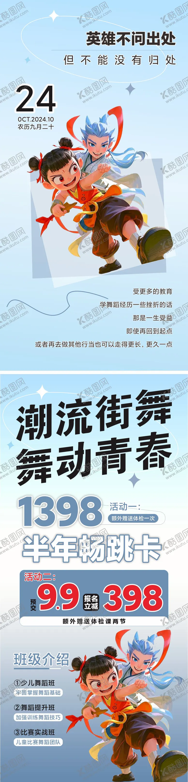 编号：53794702271001387618【酷图网】源文件下载-哪吒少儿街舞创意海报