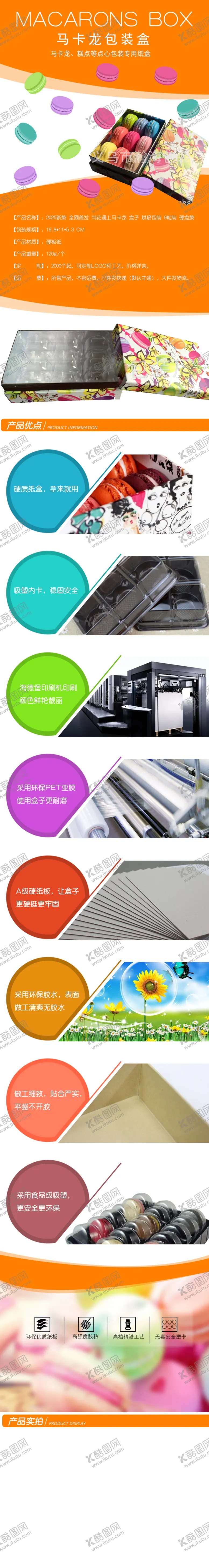 编号：82597612011457538568【酷图网】源文件下载-马卡龙纸箱包装详情设计