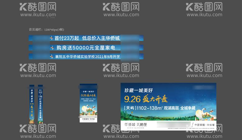 编号：59964210270116092627【酷图网】源文件下载-地产房产广告 