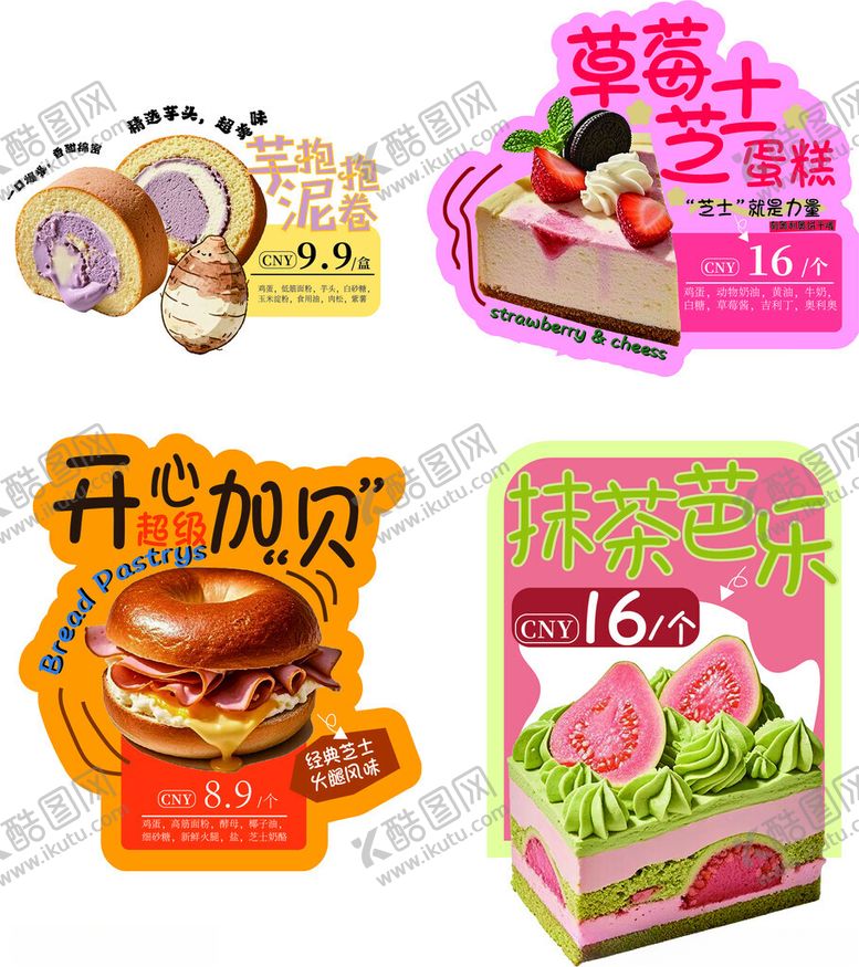 编号：36618804022339403579【酷图网】源文件下载-蛋糕异形